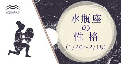 水瓶座 性格|水瓶座の性格的特徴20個と恋愛傾向・相性・結婚・仕。